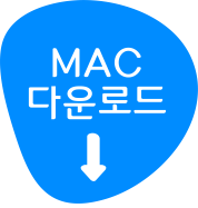 Mac 다운로드