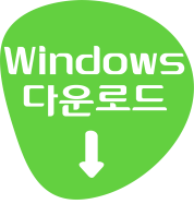 Windows 다운로드